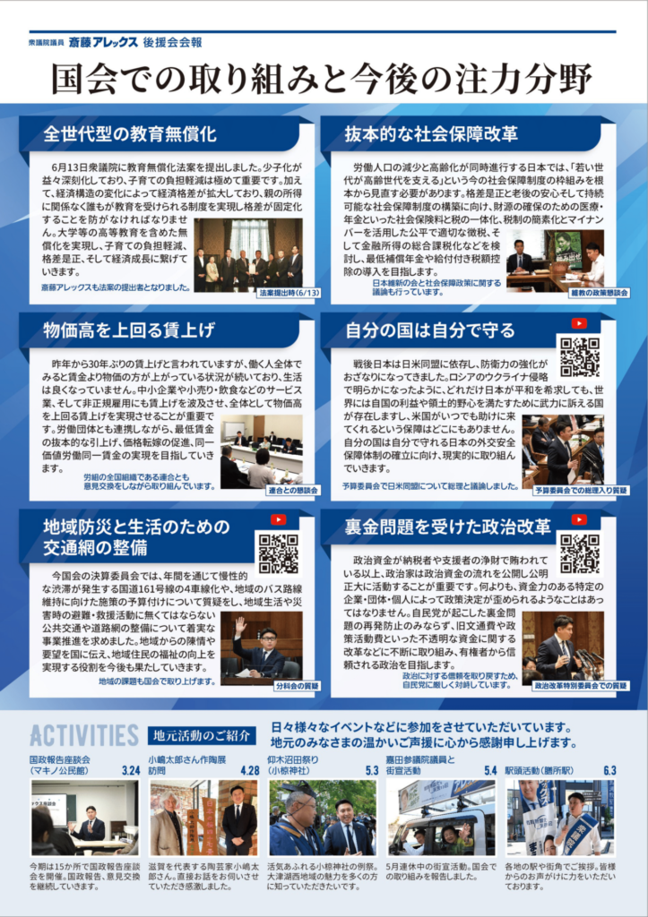 斎藤アレックス後援会報　2024年6月号page2